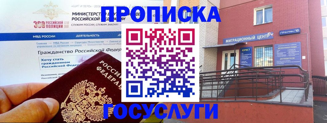 прописка законно в Туапсе