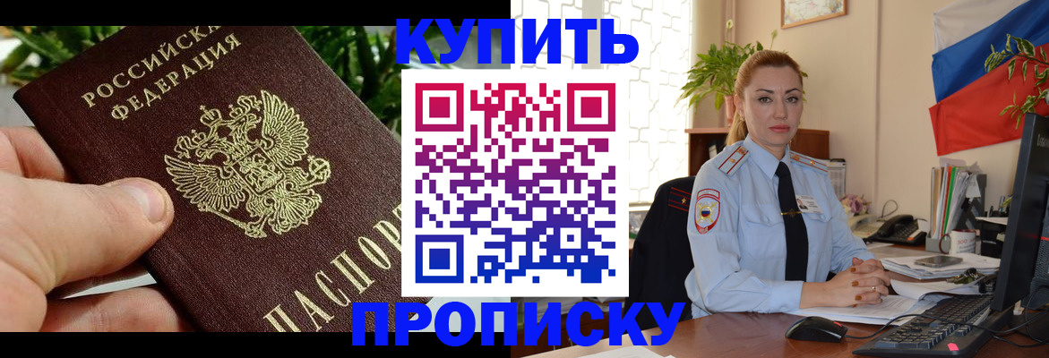 временная регистрация недорого в Туапсе